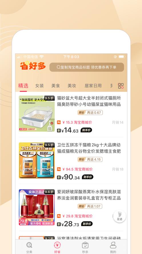 省好多  V 3.1.1