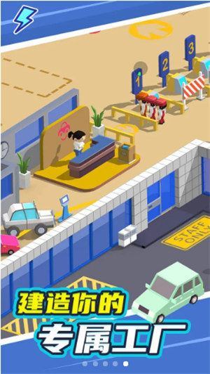 汽车工业大亨下载 v3.5.3