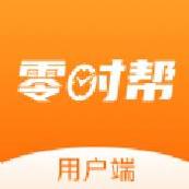 零时帮