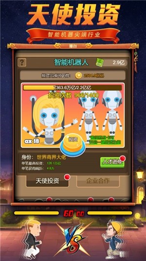 贫民翻身记手游 V 1.0.3