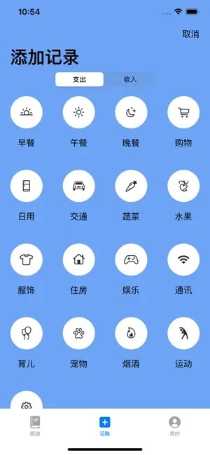 果冻记账  V 1.0