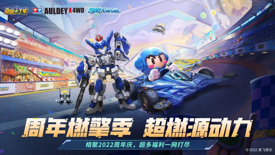 跑跑卡丁 手游 v3.0.5