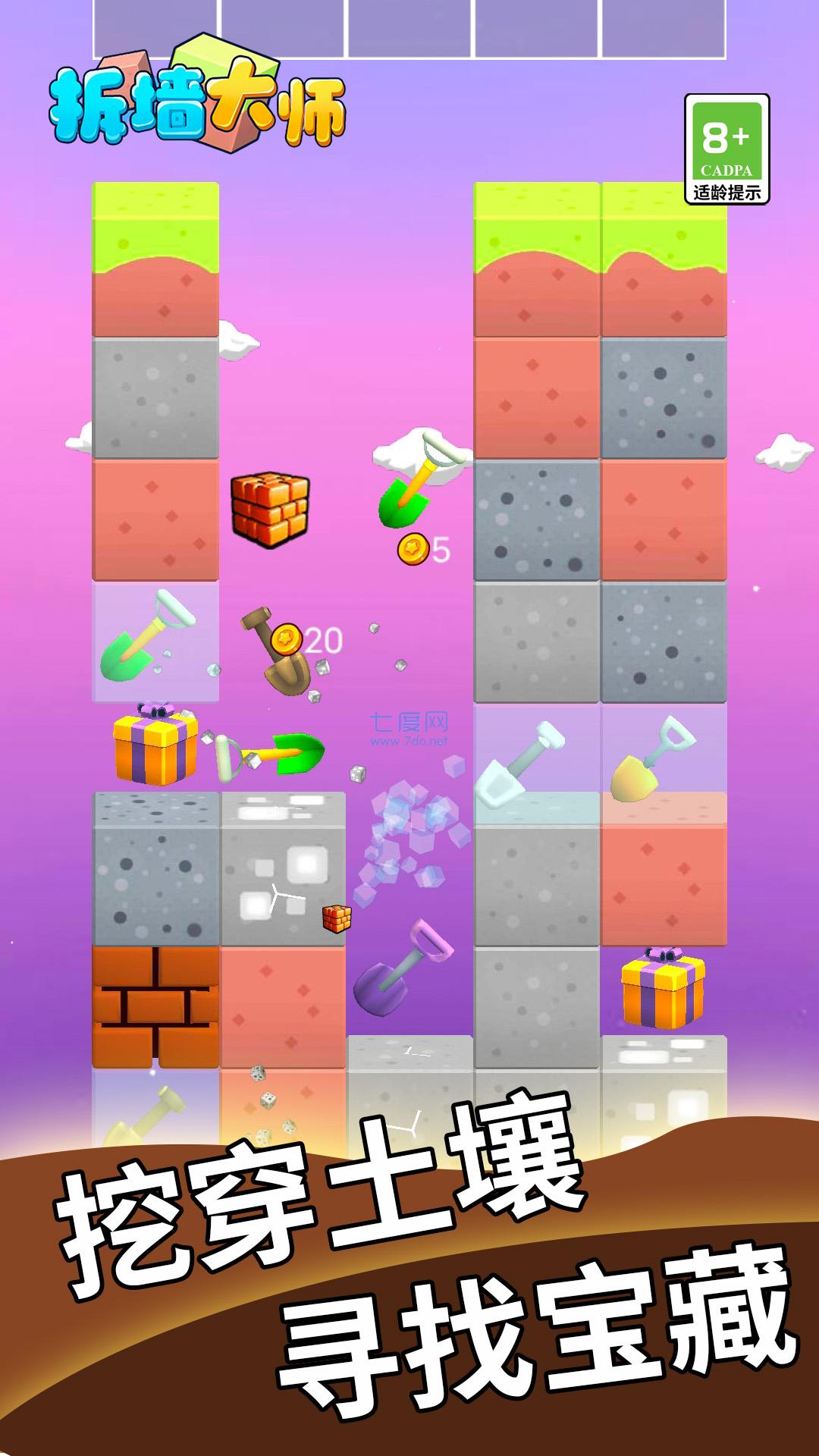 拆墙大师游戏 v1.0.0