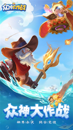 众神大作战变态版手游
