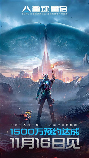 星球重启手游下载 v4.3.3