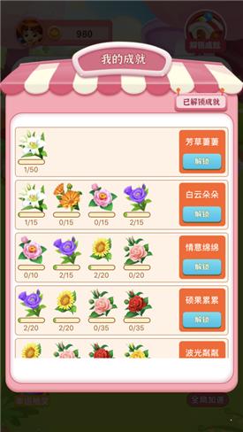 开心花园 v1.0.0