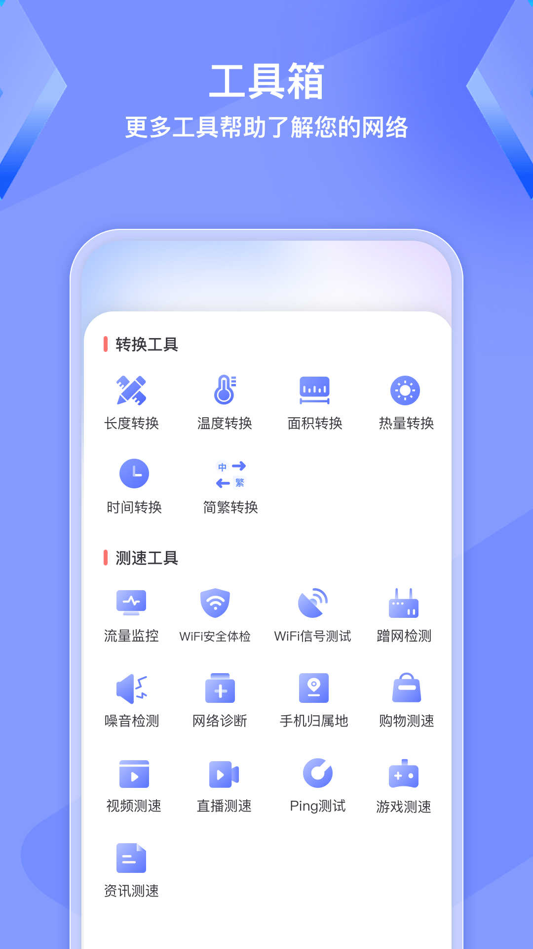 WiFi钥匙精灵 v1.0.0