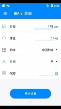 bmi计算公式器 v2.0.5