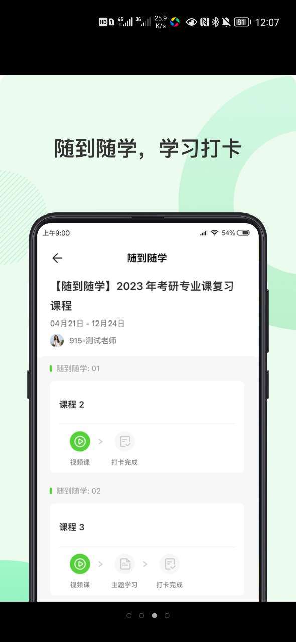 伊课网校 v4.6