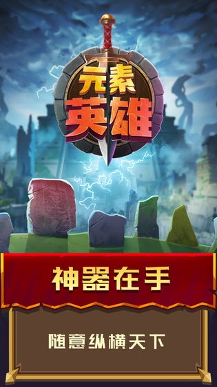 元素英雄中文版 v1.0.0 安卓版