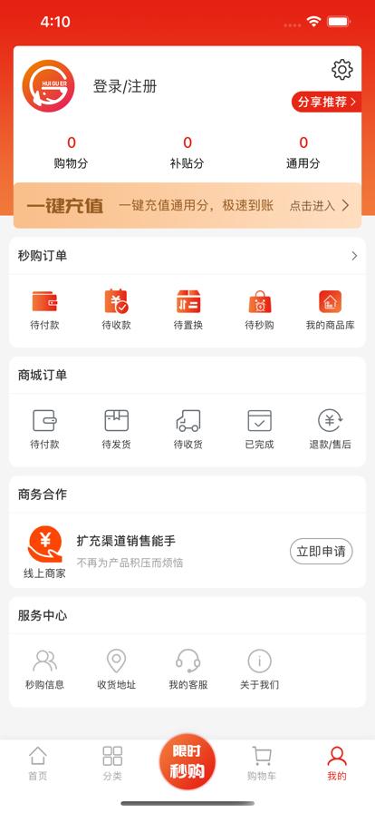 惠崮尔购物app客户端图片1