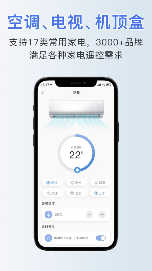 专业万能遥控器  V 2.4.0