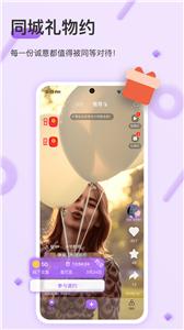 同城礼物约  v1.0.5