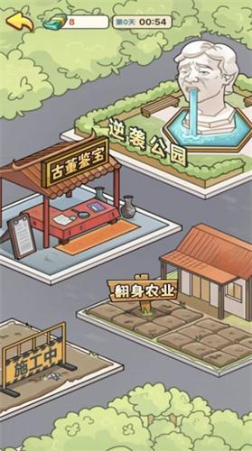 人生逆袭记破解版 v1.0.1