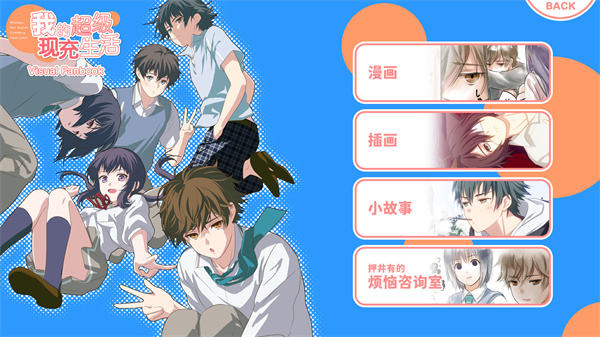 我的超级现充生活中文版