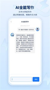 迅捷AI写作  v2.0.0.0