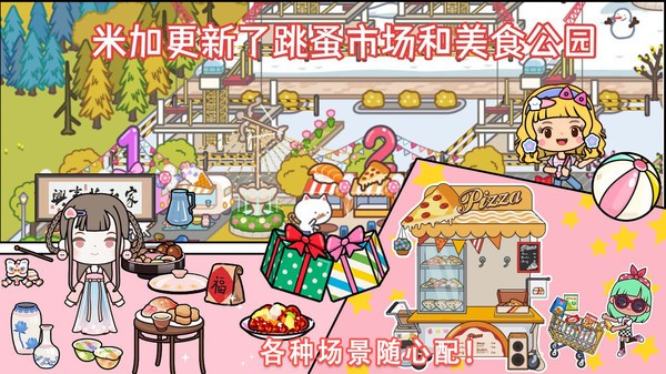 米加世界新年版2024 v1.6