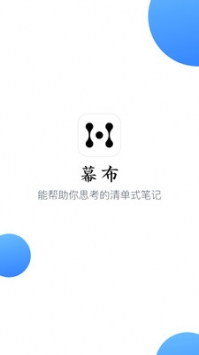 幕布 v3.2.5
