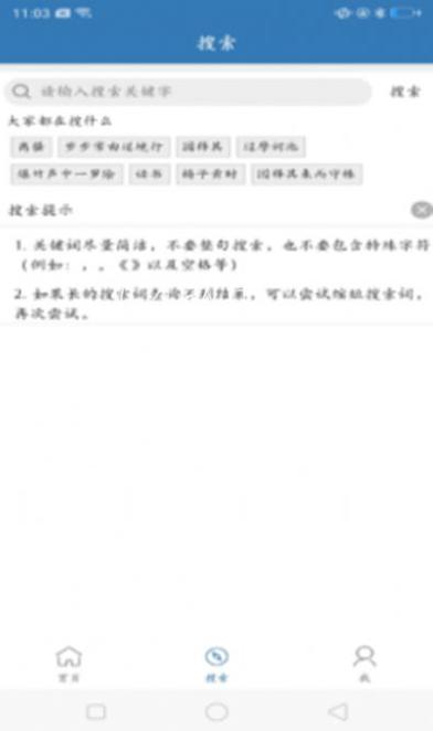 优选唐诗宋词 v1.0