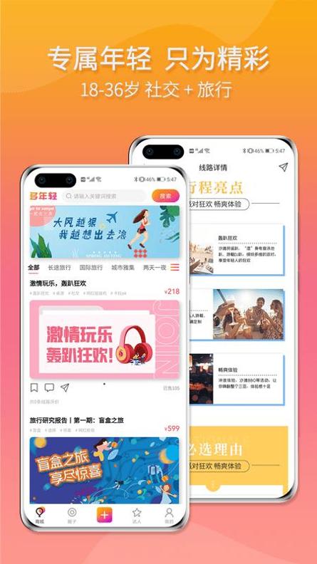 多年轻旅行 v1.0.7