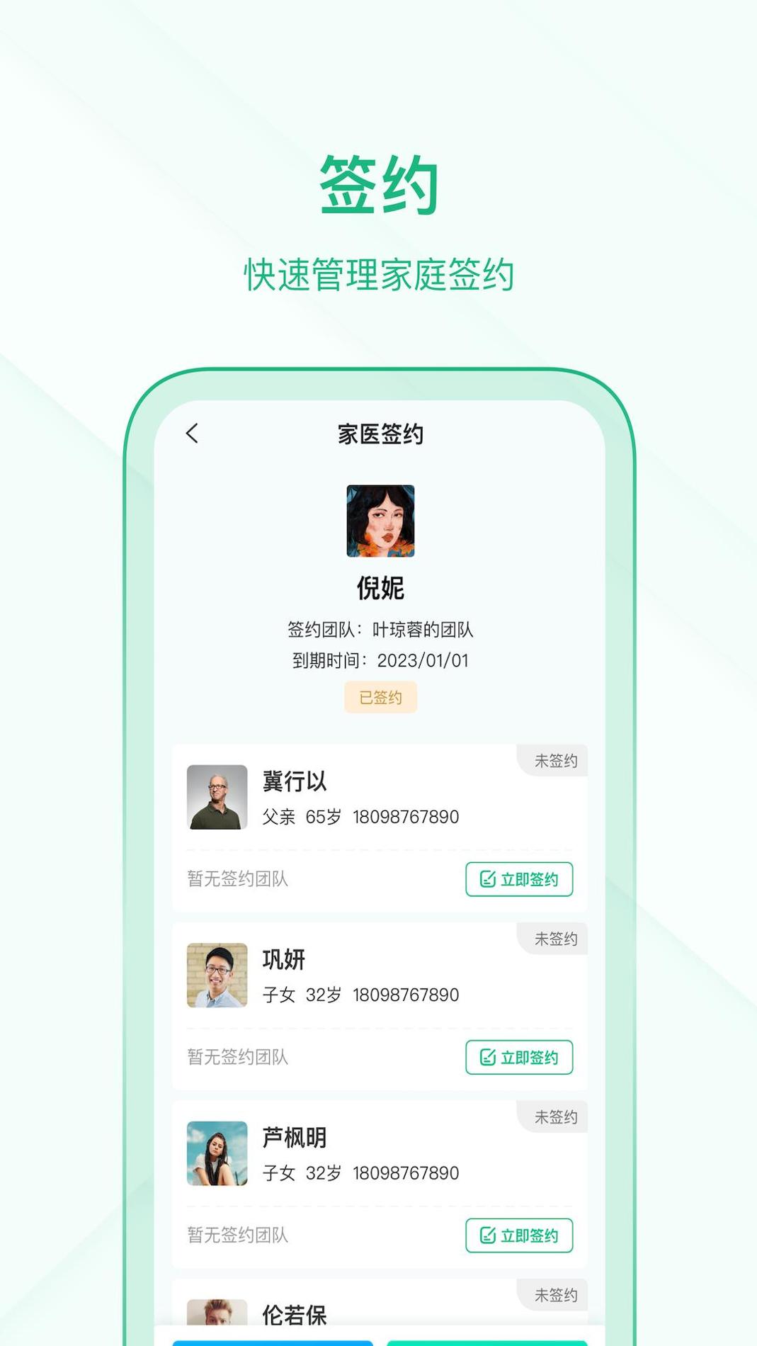中国家医居民端 v3.2.5