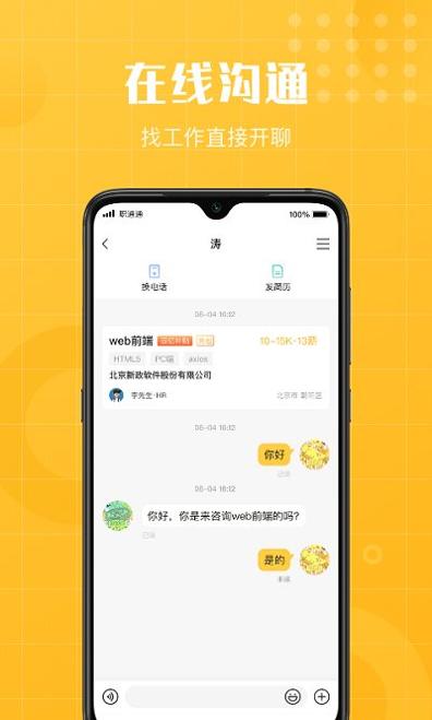 职通通 v1.8.0 