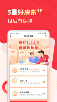 巴乐兔租房平台app下载官方手机版  v5.4.4