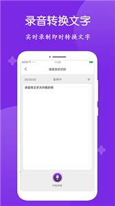 录音转文字大师