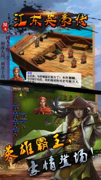 江东英豪传 v3.2.5