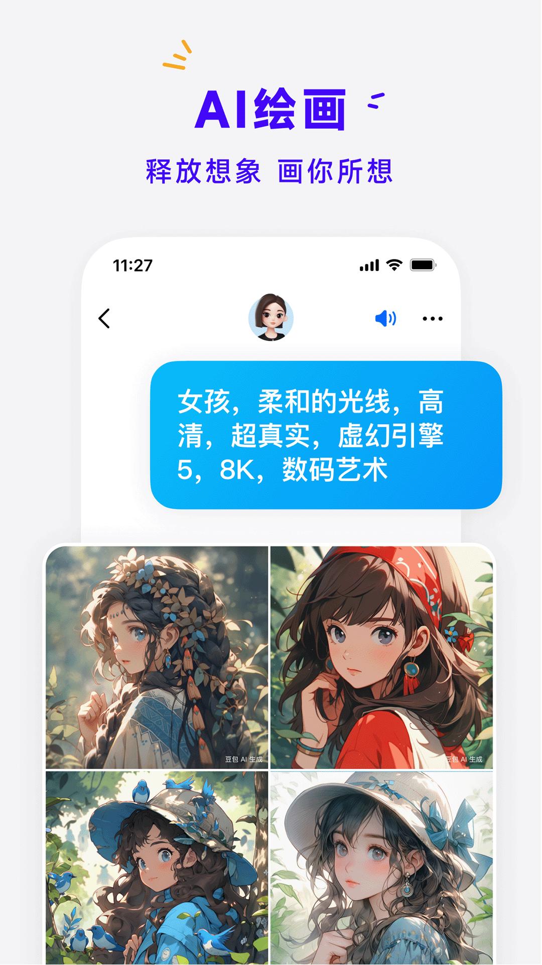 抖音豆包app v3.9.0