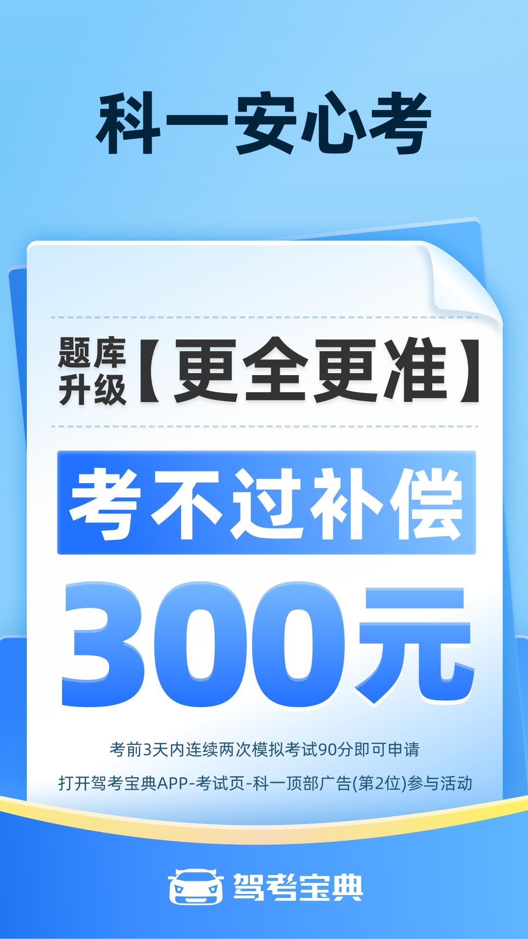 驾考宝典 v8.56.0