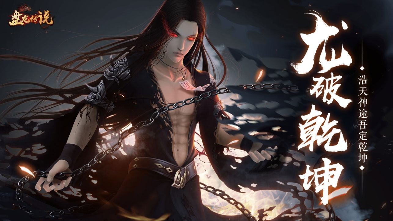 盘龙传说 2020-04-28 17:52