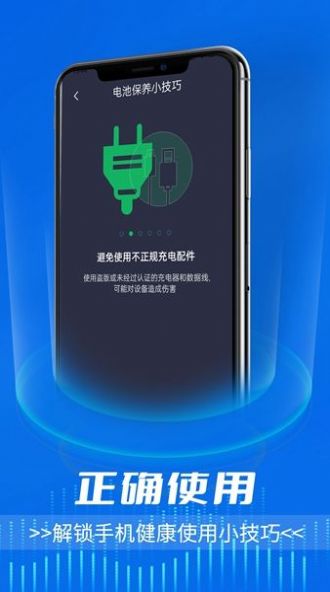 电池好卫士 v1.0.0