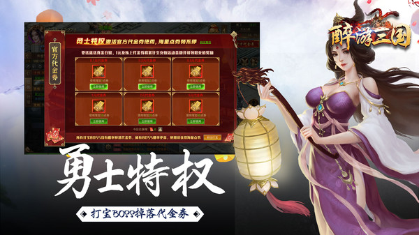 醉游三国乱世手游官方版安卓版  v3.5.2