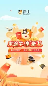 途牛旅游官方 v3.1.5