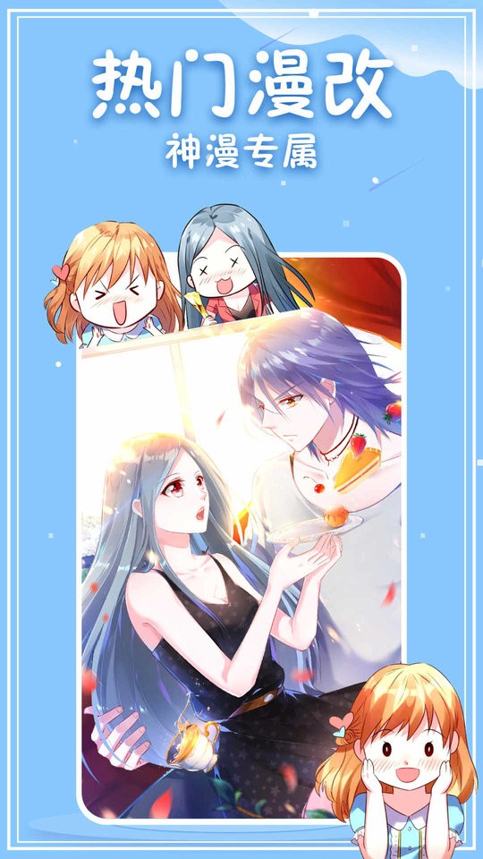 神漫画官方版 v3.0.1