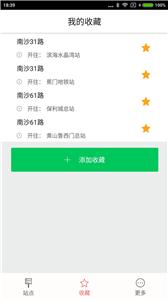 南沙交通  v1.0.3
