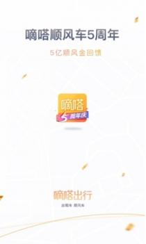 嘀嗒出行 v3.2.5