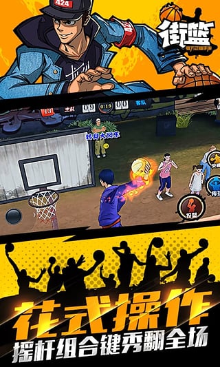 街篮