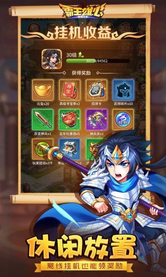 霸王雄心之傲世三国手游安卓官方版图片1