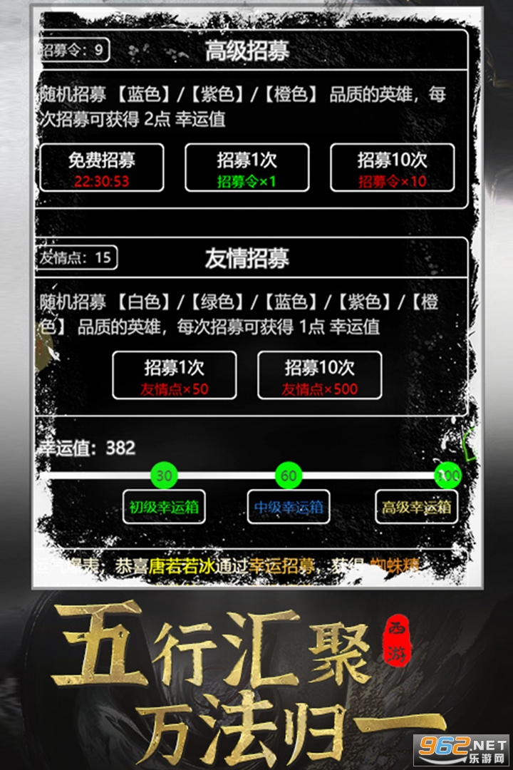 梦回西游记手游