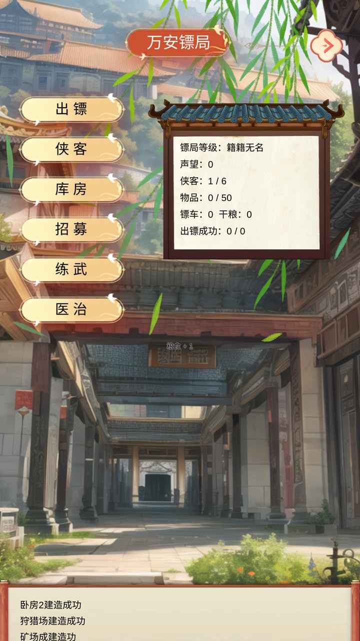 镖不镖由你折相思 v1.092