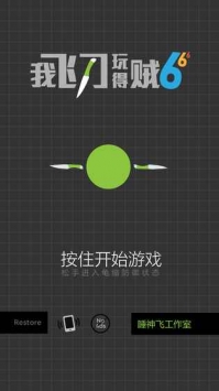 我飞刀玩得贼6 v3.1.5