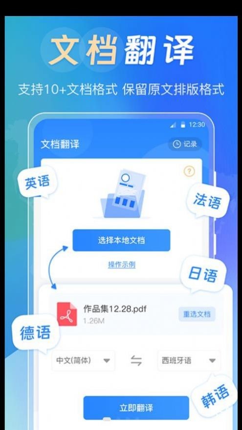 拍照翻译365Day  v3.2.0