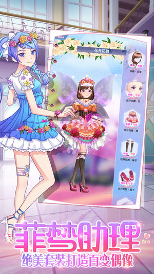 菲梦少女换装 v1.2