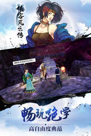 侠客风云传 v5.11