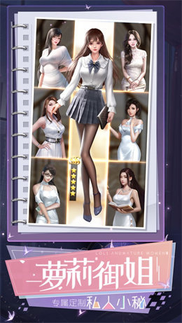 上流社会的奢侈生活安卓汉化版2023新版 v2.15