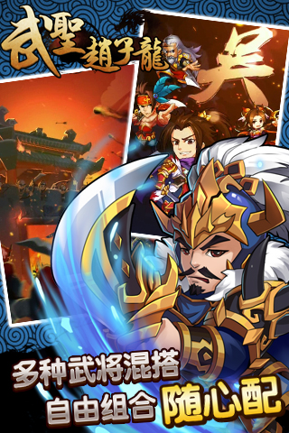 武圣赵子龙 v3.2.5