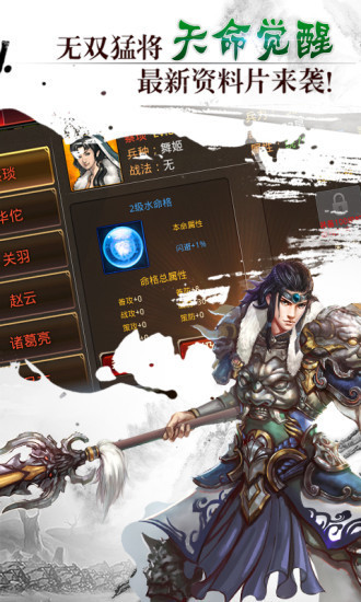 三国志2014之枭雄争霸 v3.2.5