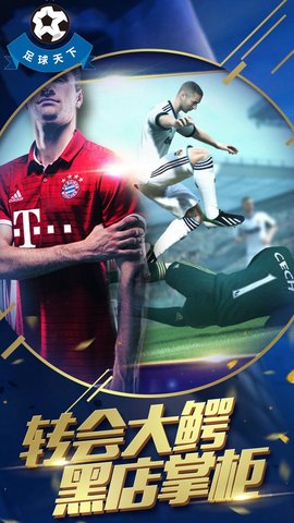 足球天下截图1